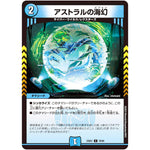 アストラルの海幻【C】(23EX1 70/84 大感謝祭 ビクトリーBEST【DM23-EX1】)