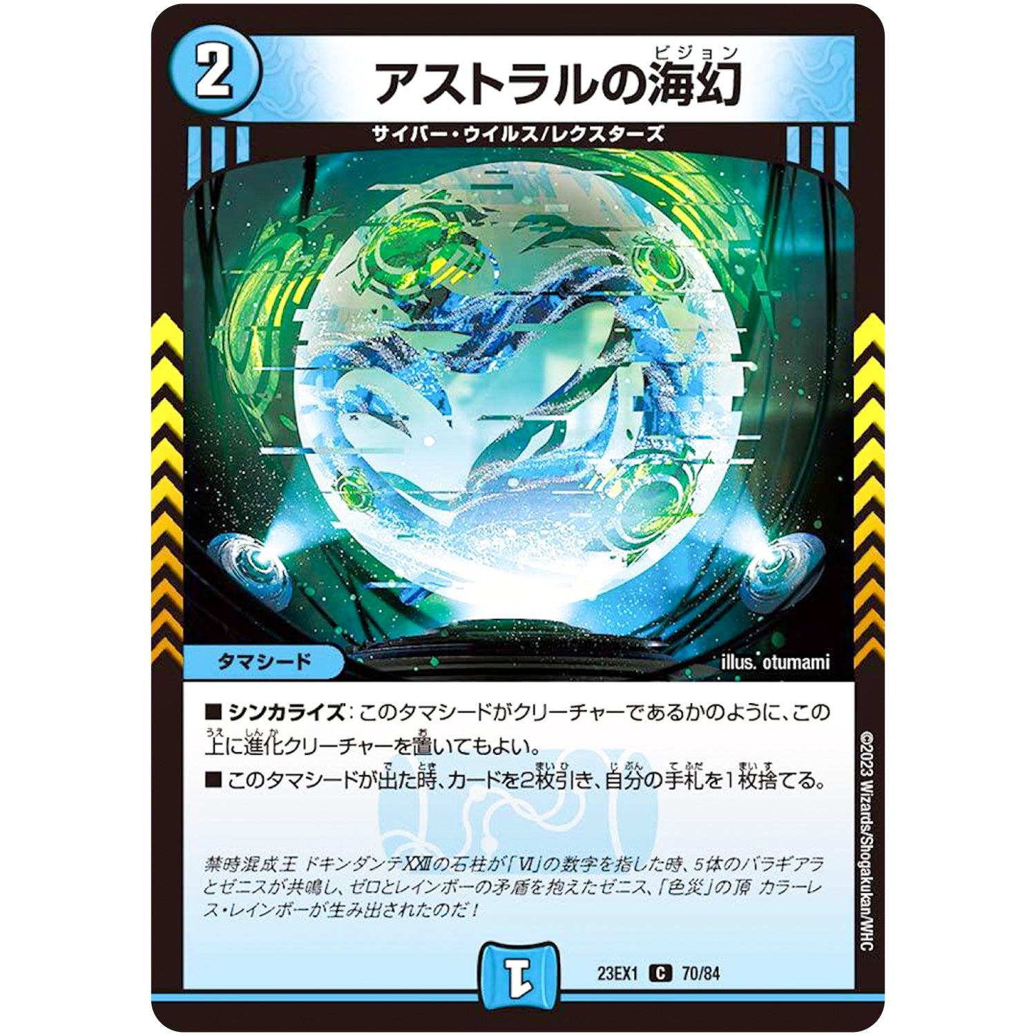 アストラルの海幻【C】(23EX1 70/84 大感謝祭 ビクトリーBEST【DM23-EX1】)