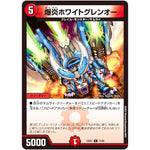 爆炎ホワイトグレンオー【C】(23EX1 71/84 大感謝祭 ビクトリーBEST【DM23-EX1】)