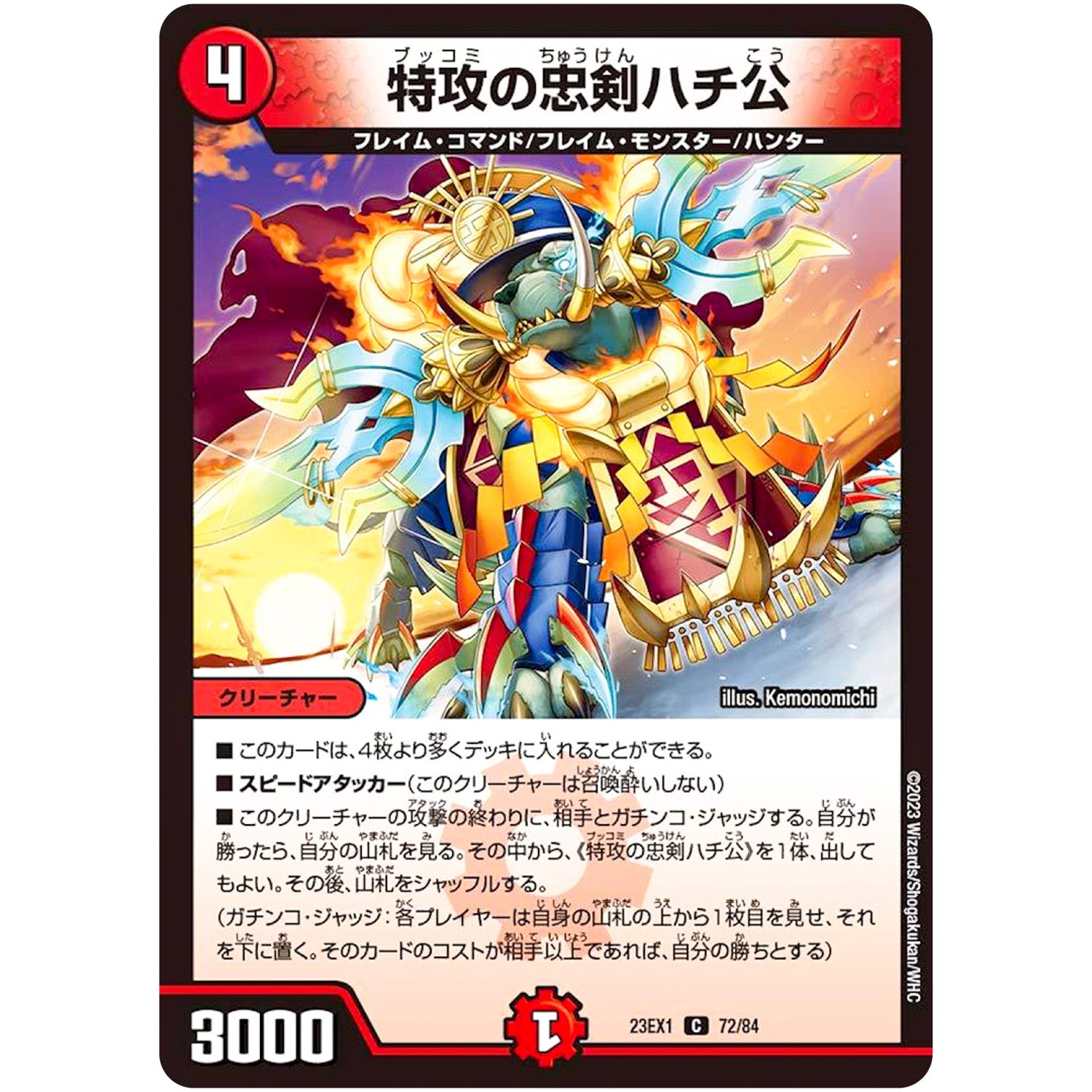 特攻の忠剣ハチ公【C】(23EX1 72/84 大感謝祭 ビクトリーBEST【DM23-EX1】)