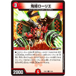 鬼姫ローリエ【C】(23EX1 73/84 大感謝祭 ビクトリーBEST【DM23-EX1】)