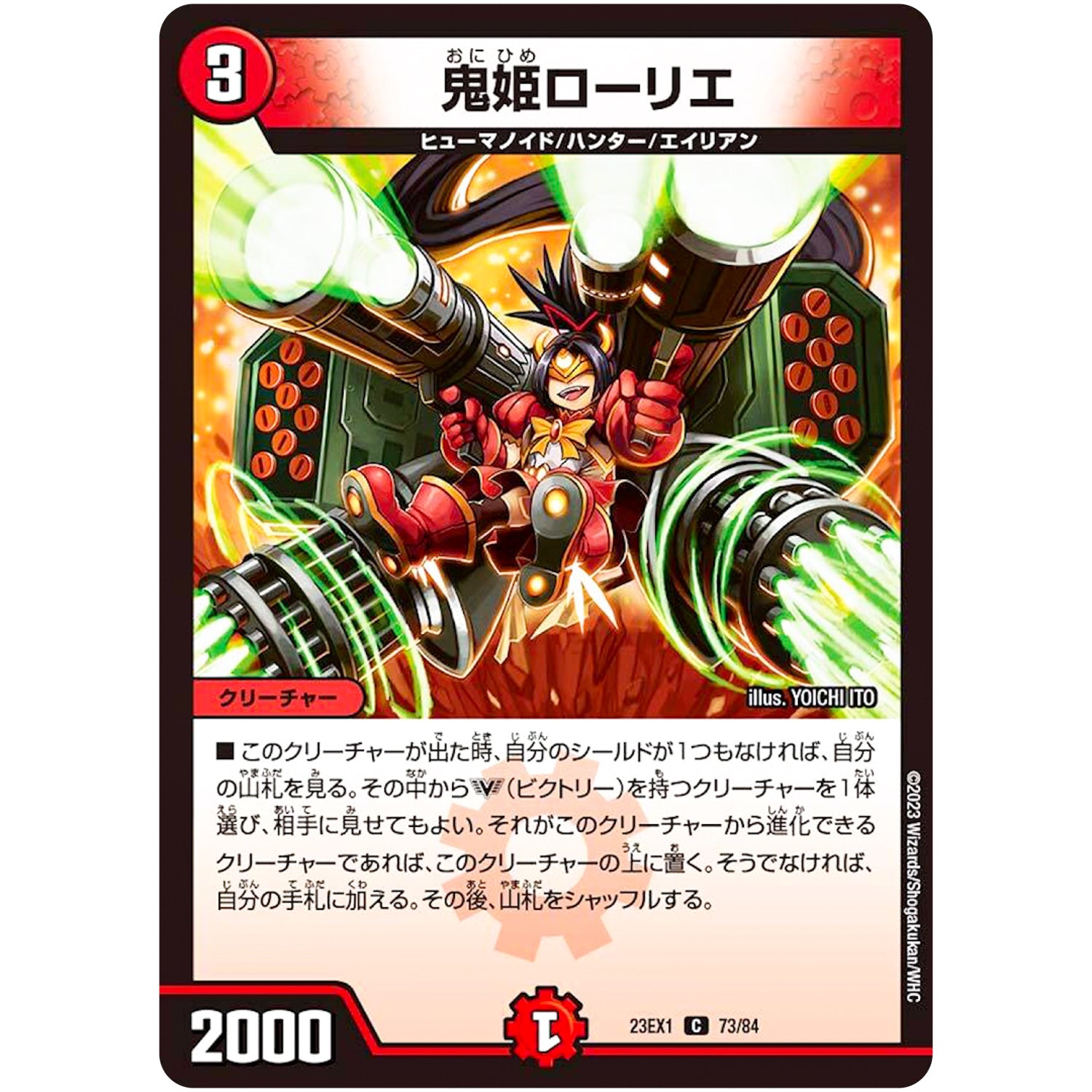 鬼姫ローリエ【C】(23EX1 73/84 大感謝祭 ビクトリーBEST【DM23-EX1】)