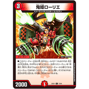 鬼姫ローリエ【C】(23EX1 73/84 大感謝祭 ビクトリーBEST【DM23-EX1】)