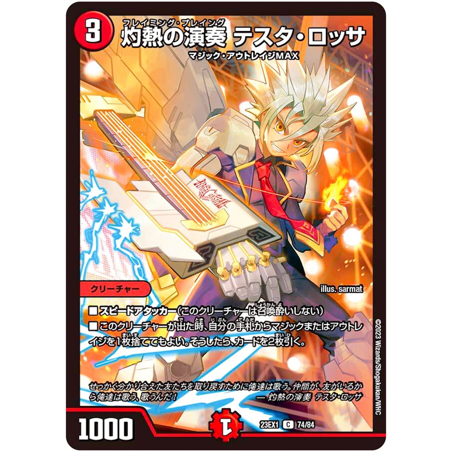 灼熱の演奏 テスタ・ロッサ【C】(23EX1 74/84 大感謝祭 ビクトリーBEST【DM23-EX1】)