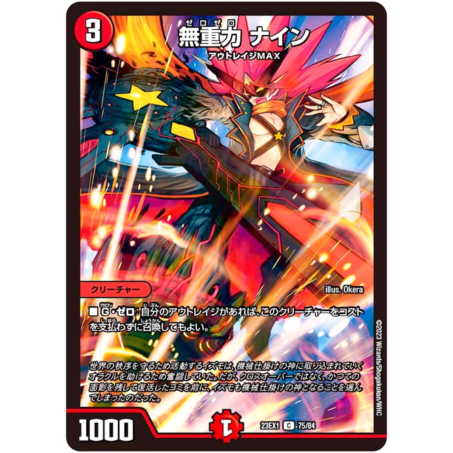 無重力 ナイン【C】(23EX1 75/84 大感謝祭 ビクトリーBEST【DM23-EX1】)