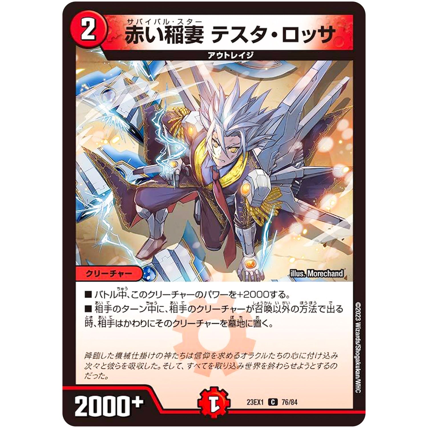 赤い稲妻 テスタ・ロッサ【C】(23EX1 76/84 大感謝祭 ビクトリーBEST【DM23-EX1】)