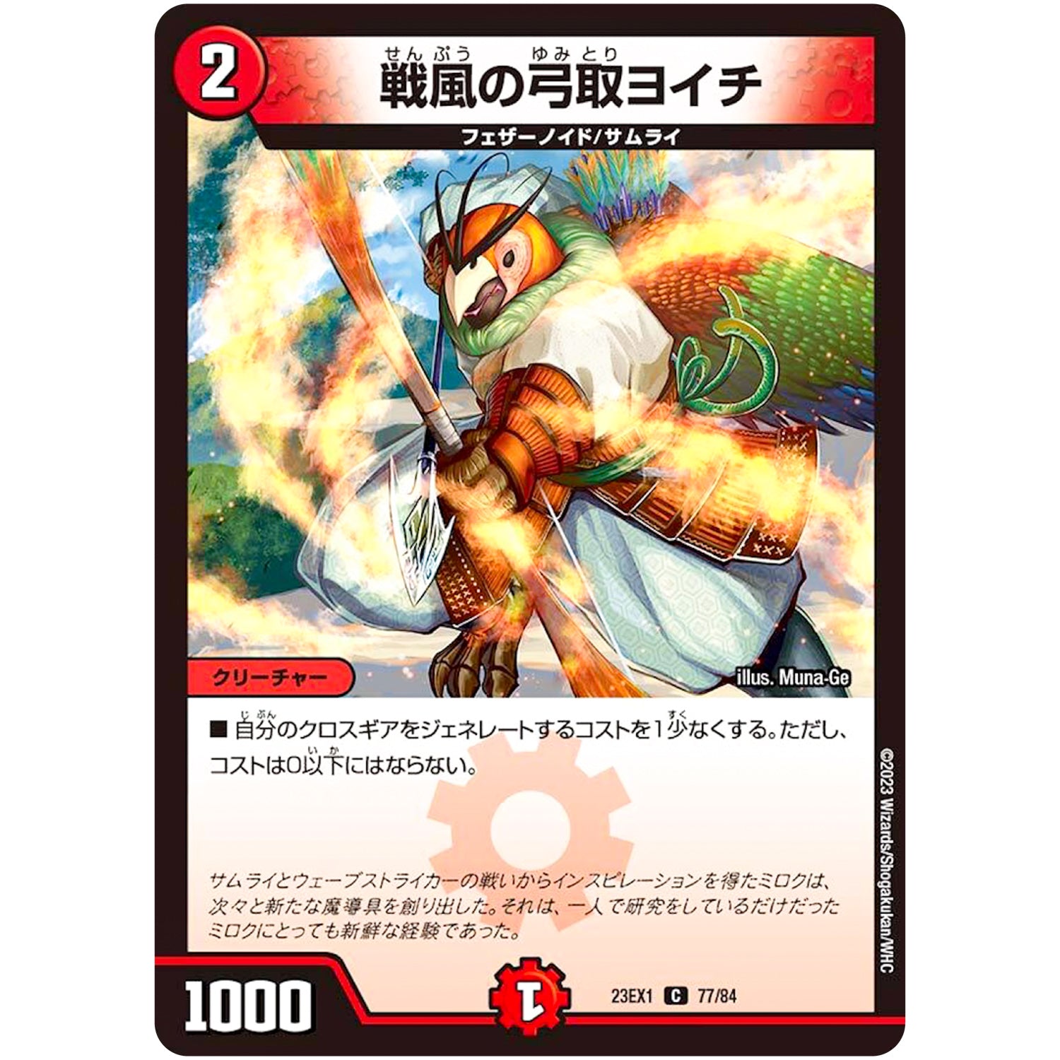 戦風の弓取ヨイチ【C】(23EX1 77/84 大感謝祭 ビクトリーBEST【DM23-EX1】)