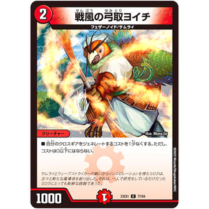 戦風の弓取ヨイチ【C】(23EX1 77/84 大感謝祭 ビクトリーBEST【DM23-EX1】)