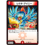 レクタ・アイニー【C】(23EX1 78/84 大感謝祭 ビクトリーBEST【DM23-EX1】)