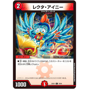 レクタ・アイニー【C】(23EX1 78/84 大感謝祭 ビクトリーBEST【DM23-EX1】)