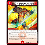 炎刃 イダテン・アクセラー【C】(23EX1 79/84 大感謝祭 ビクトリーBEST【DM23-EX1】)