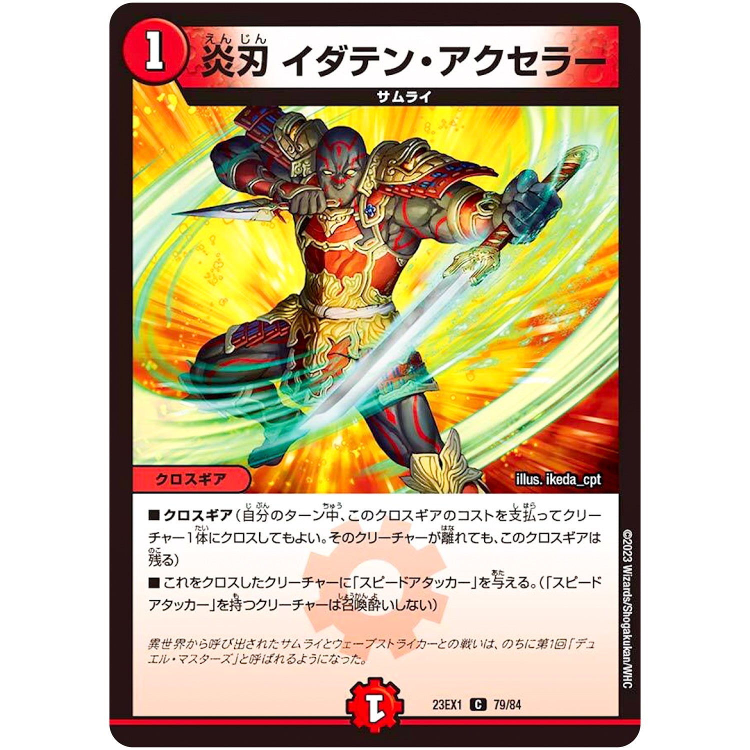 炎刃 イダテン・アクセラー【C】(23EX1 79/84 大感謝祭 ビクトリーBEST【DM23-EX1】)