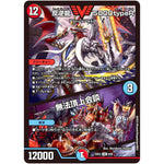 反逆龍 5000typeR/無法頂上会談【VIC】(23EX1 8/84 大感謝祭 ビクトリーBEST【DM23-EX1】)