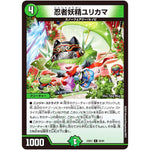 忍者妖精ユリカマ【C】(23EX1 80/84 大感謝祭 ビクトリーBEST【DM23-EX1】)