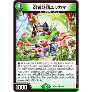 忍者妖精ユリカマ【C】(23EX1 80/84 大感謝祭 ビクトリーBEST【DM23-EX1】)