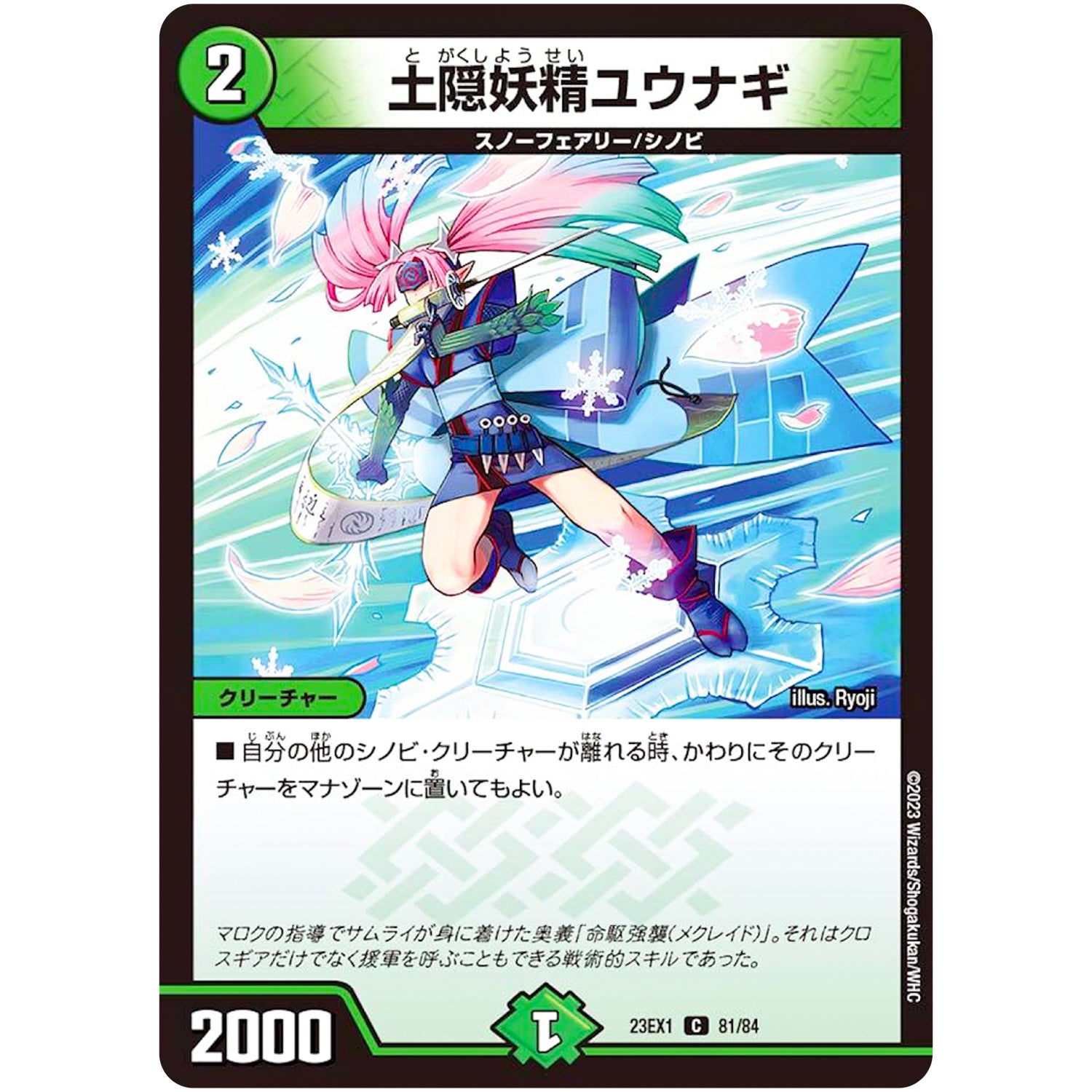 土隠妖精ユウナギ【C】(23EX1 81/84 大感謝祭 ビクトリーBEST【DM23-EX1】)