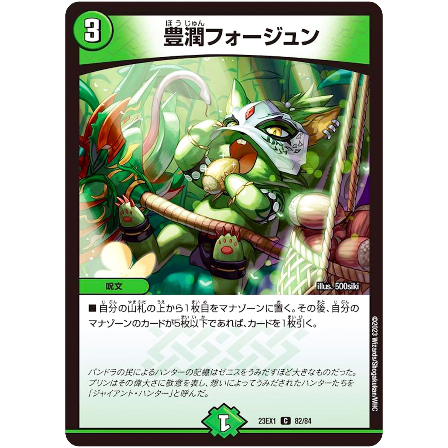 豊潤フォージュン【C】(23EX1 82/84 大感謝祭 ビクトリーBEST【DM23-EX1】)