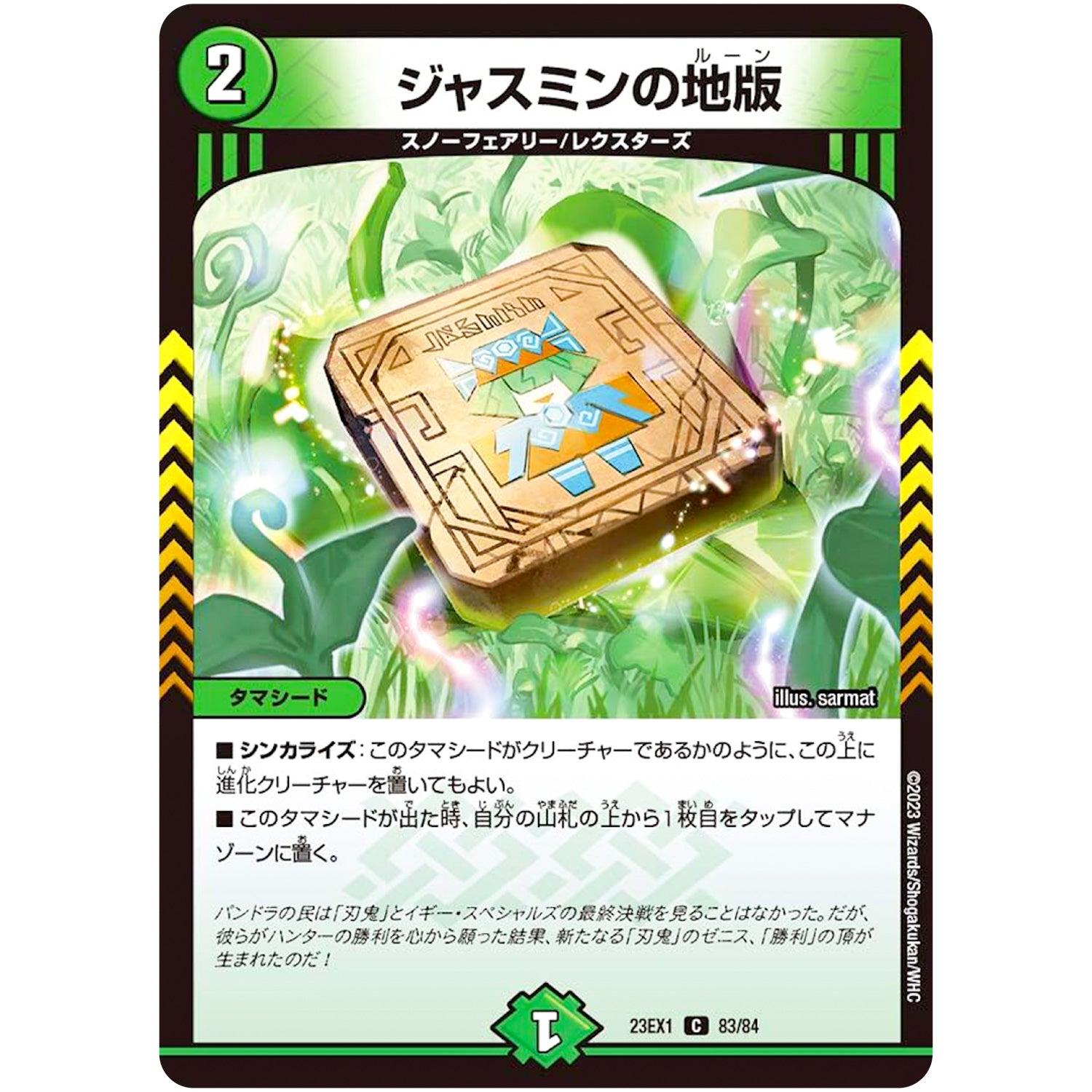 ジャスミンの地版【C】(23EX1 83/84 大感謝祭 ビクトリーBEST【DM23-EX1】)