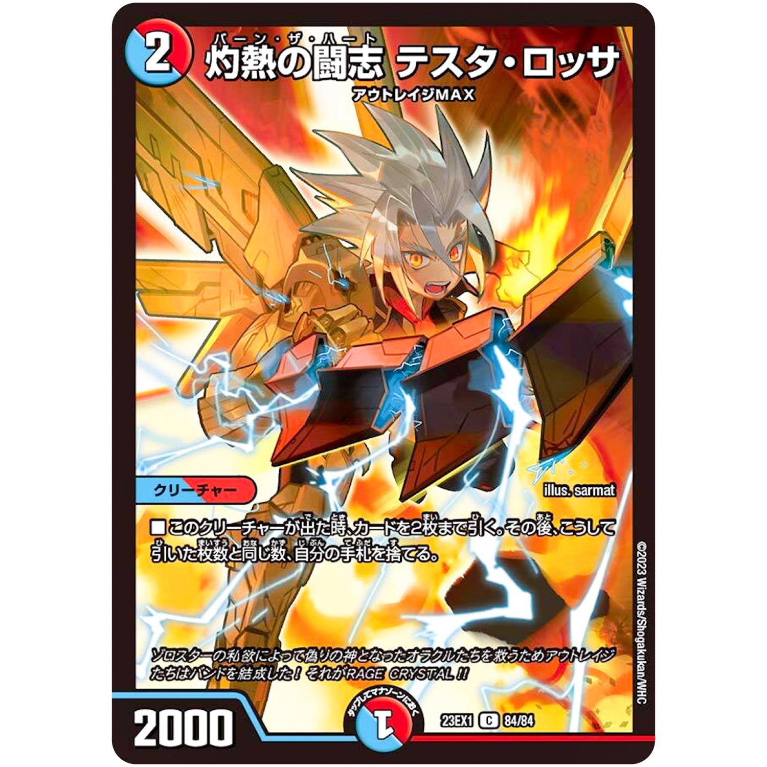 灼熱の闘志 テスタ・ロッサ【C】(23EX1 84/84 大感謝祭 ビクトリーBEST【DM23-EX1】)