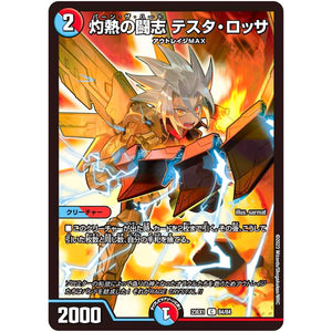 灼熱の闘志 テスタ・ロッサ【C】(23EX1 84/84 大感謝祭 ビクトリーBEST【DM23-EX1】)
