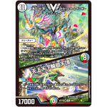 「色災」の頂 カラーレス・レインボー/天上天下輪廻天頂【VIC】(23EX1 9/84 大感謝祭 ビクトリーBEST【DM23-EX1】)