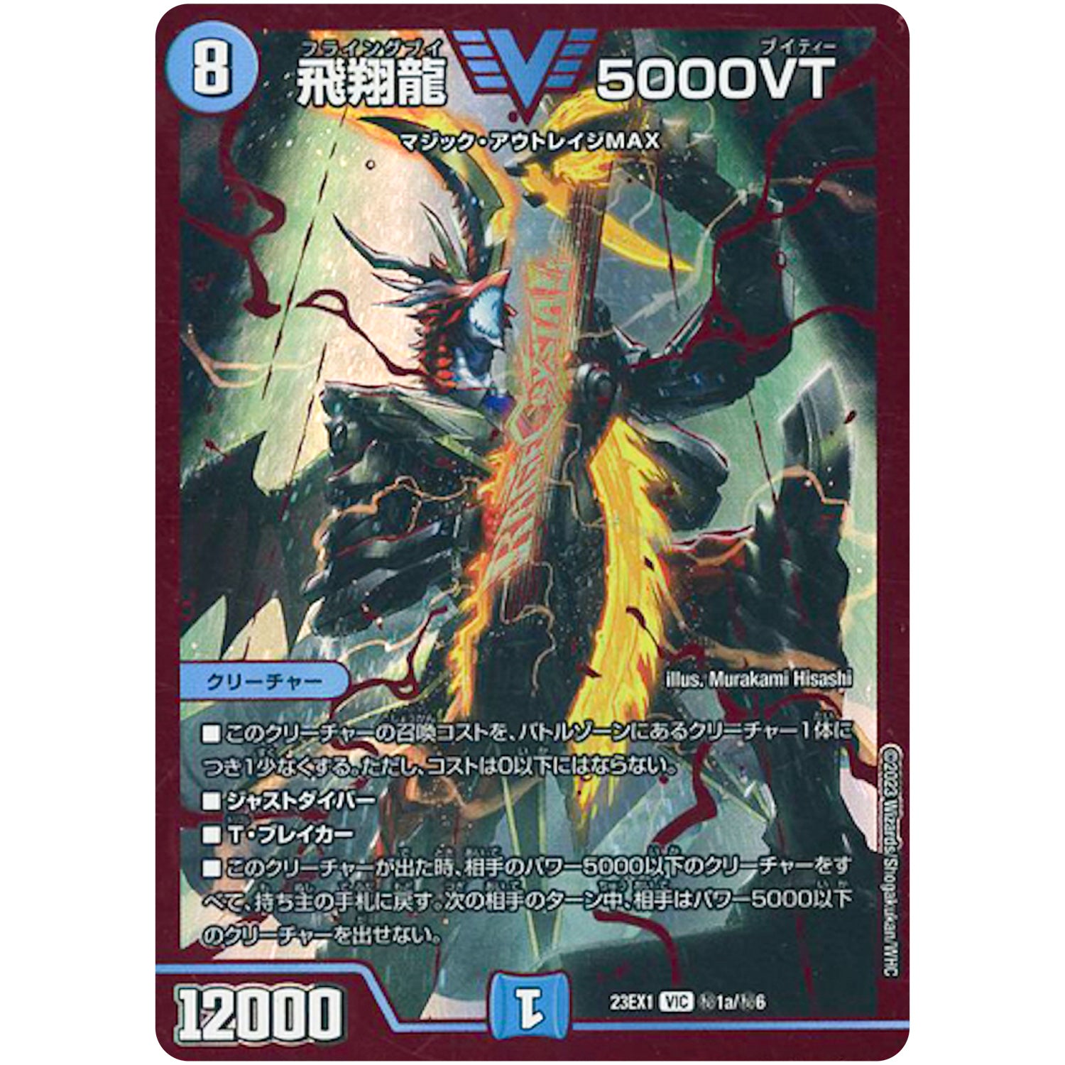 飛翔龍 5000VT【VIC】(23EX1 秘1a/秘6 大感謝祭 ビクトリーBEST【DM23-EX1】)