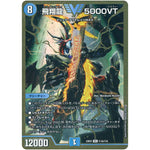 飛翔龍 5000VT【VIC】(23EX1 秘1b/秘6 大感謝祭 ビクトリーBEST【DM23-EX1】)
