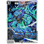 邪幽 ジャガイスト【VIC】(23EX1 秘2超/秘6 大感謝祭 ビクトリーBEST【DM23-EX1】)