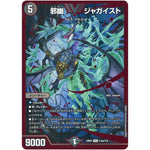 邪幽 ジャガイスト【VIC】(23EX1 秘2a/秘6 大感謝祭 ビクトリーBEST【DM23-EX1】)