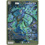 邪幽 ジャガイスト【VIC】(23EX1 秘2b/秘6 大感謝祭 ビクトリーBEST【DM23-EX1】)