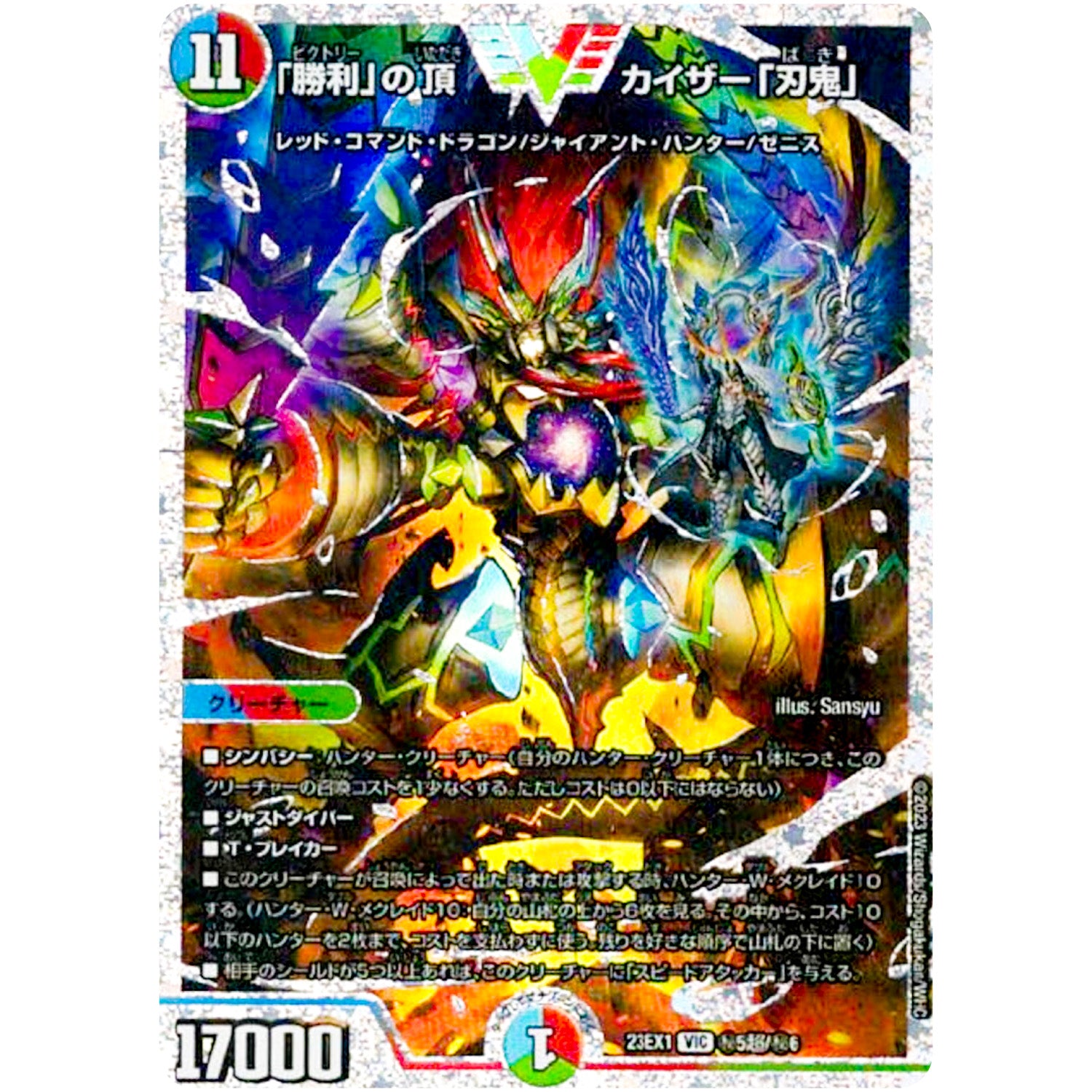 「勝利」の頂カイザー「刃鬼」【VIC】(23EX1 秘5超/秘6 大感謝祭 ビクトリーBEST【DM23-EX1】)