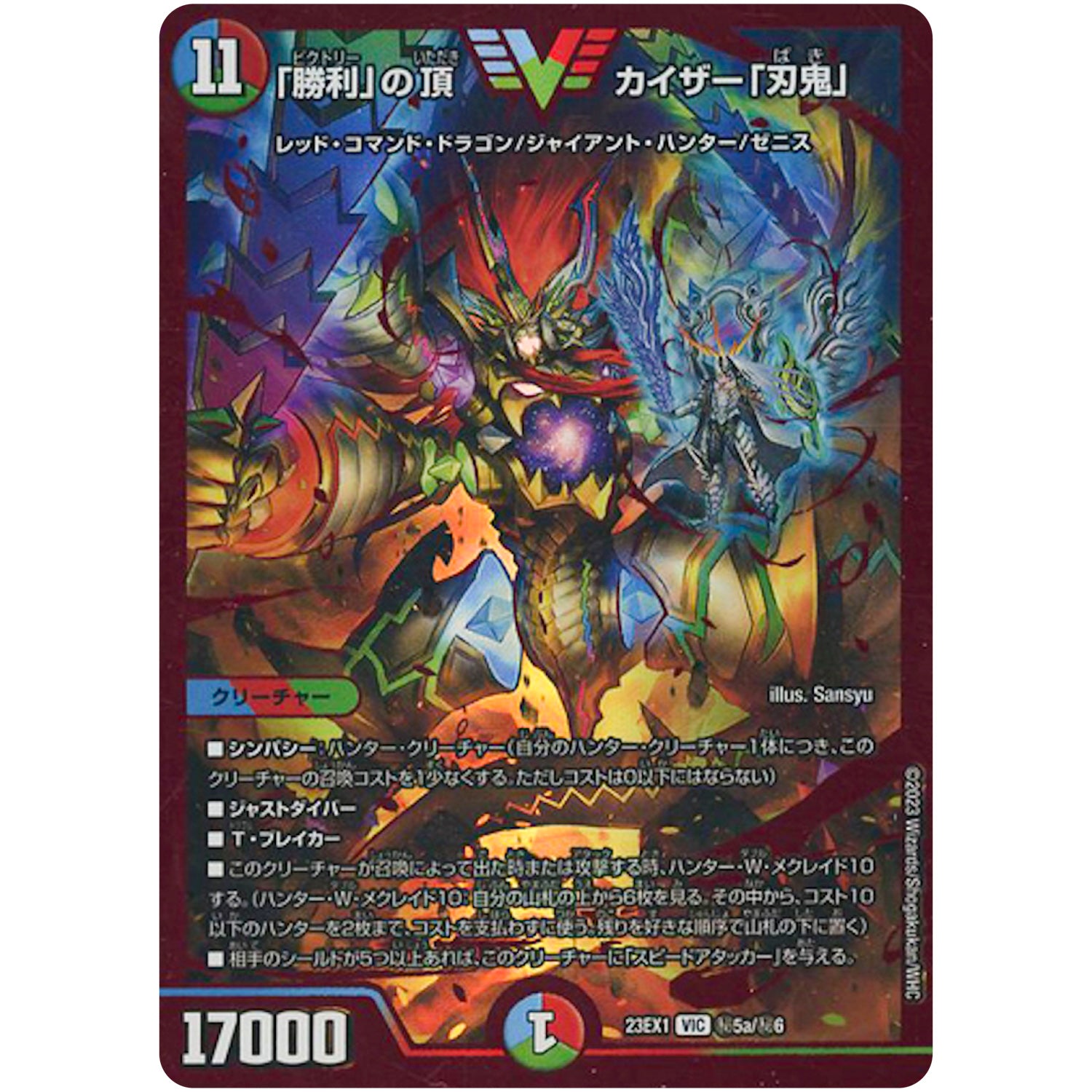 「勝利」の頂カイザー「刃鬼」【VIC】(23EX1 秘5a/秘6 大感謝祭 ビクトリーBEST【DM23-EX1】)