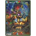 「勝利」の頂カイザー「刃鬼」【VIC】(23EX1 秘5b/秘6 大感謝祭 ビクトリーBEST【DM23-EX1】)