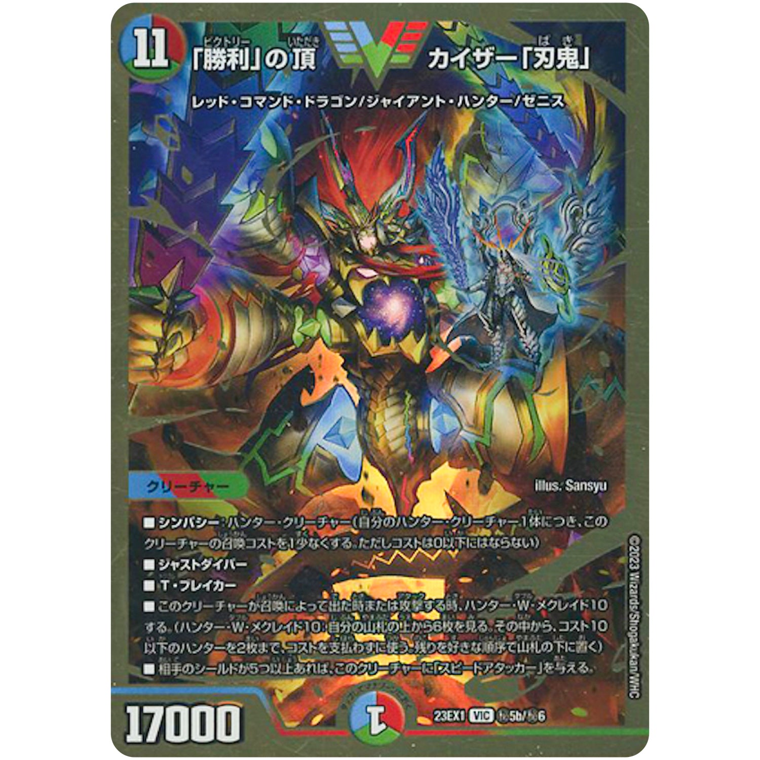 「勝利」の頂カイザー「刃鬼」【VIC】(23EX1 秘5b/秘6 大感謝祭 ビクトリーBEST【DM23-EX1】)