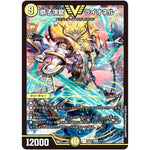 獅子頂龍 ライオネル【VIC】(23EX2 1/112 頂上決戦!!デュエキングMAX 2023【DM23-EX2】)