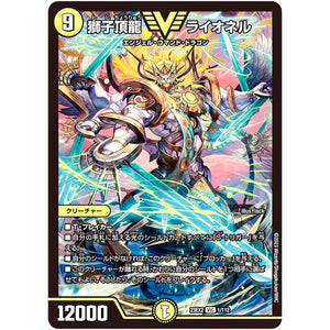 獅子頂龍 ライオネル【VIC】(23EX2 1/112 頂上決戦!!デュエキングMAX 2023【DM23-EX2】)