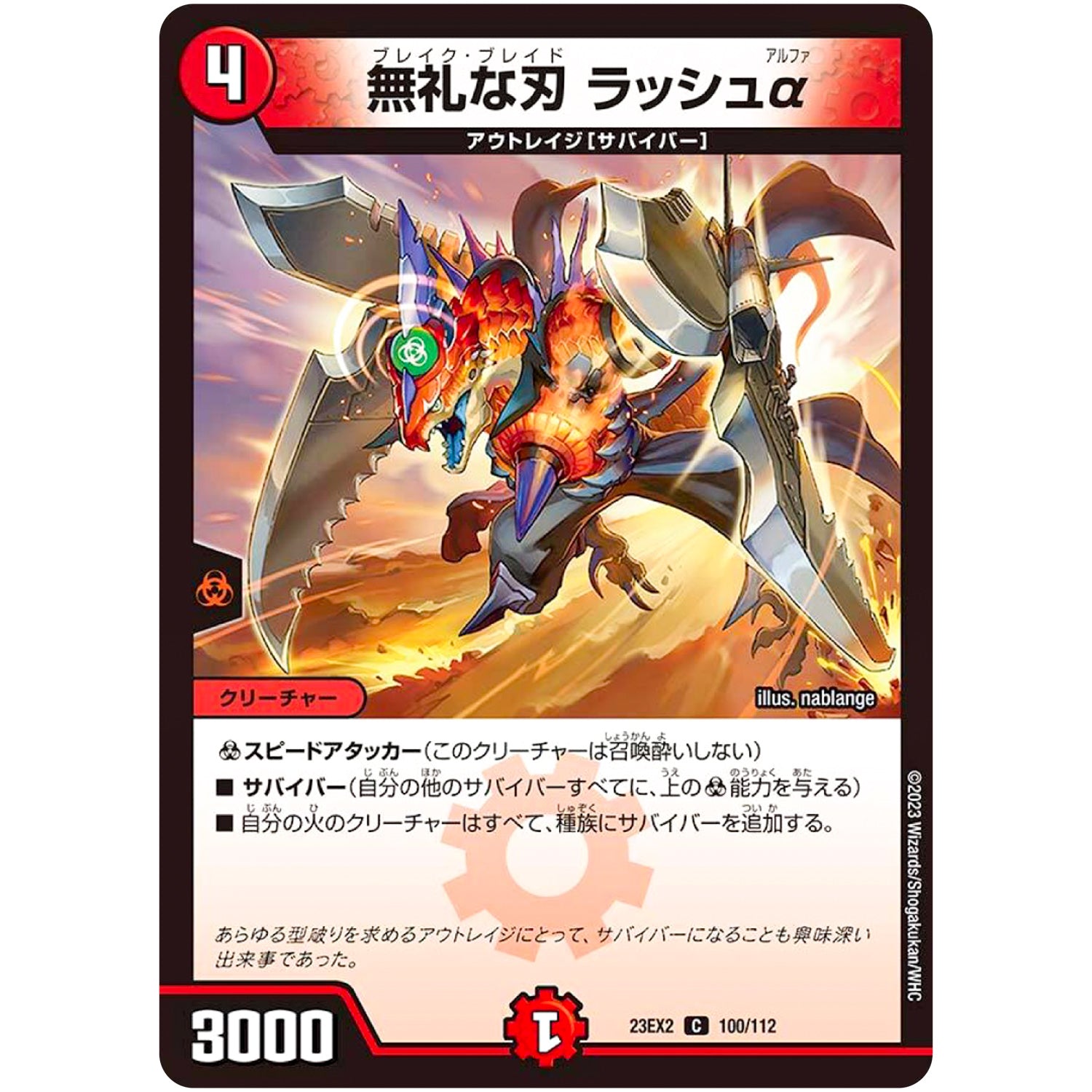 無礼な刃 ラッシュα【C】(23EX2 100/112 頂上決戦!!デュエキングMAX 2023【DM23-EX2】)