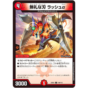 無礼な刃 ラッシュα【C】(23EX2 100/112 頂上決戦!!デュエキングMAX 2023【DM23-EX2】)