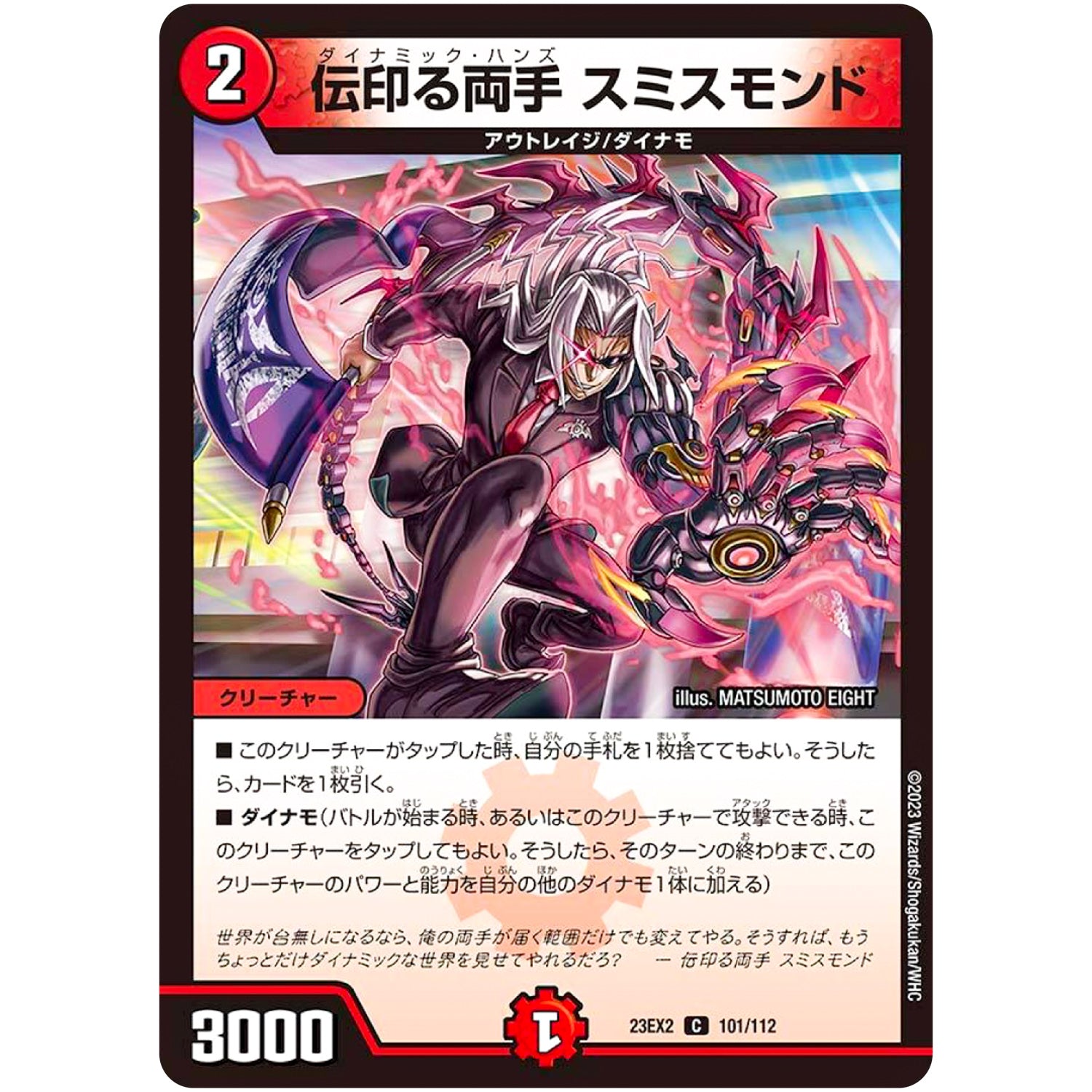 伝印る両手 スミスモンド【C】(23EX2 101/112 頂上決戦!!デュエキングMAX 2023【DM23-EX2】)
