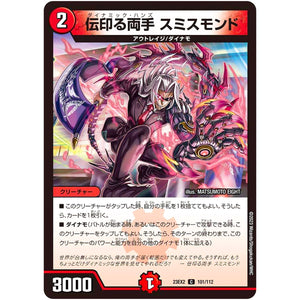 伝印る両手 スミスモンド【C】(23EX2 101/112 頂上決戦!!デュエキングMAX 2023【DM23-EX2】)