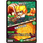 韋駄天モー/鼓動する石版【C】(23EX2 102/112 頂上決戦!!デュエキングMAX 2023【DM23-EX2】)