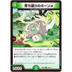 育ち盛りのホーンα【C】(23EX2 103/112 頂上決戦!!デュエキングMAX 2023【DM23-EX2】)