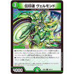 伝印速 ヴェルモンド【C】(23EX2 104/112 頂上決戦!!デュエキングMAX 2023【DM23-EX2】)