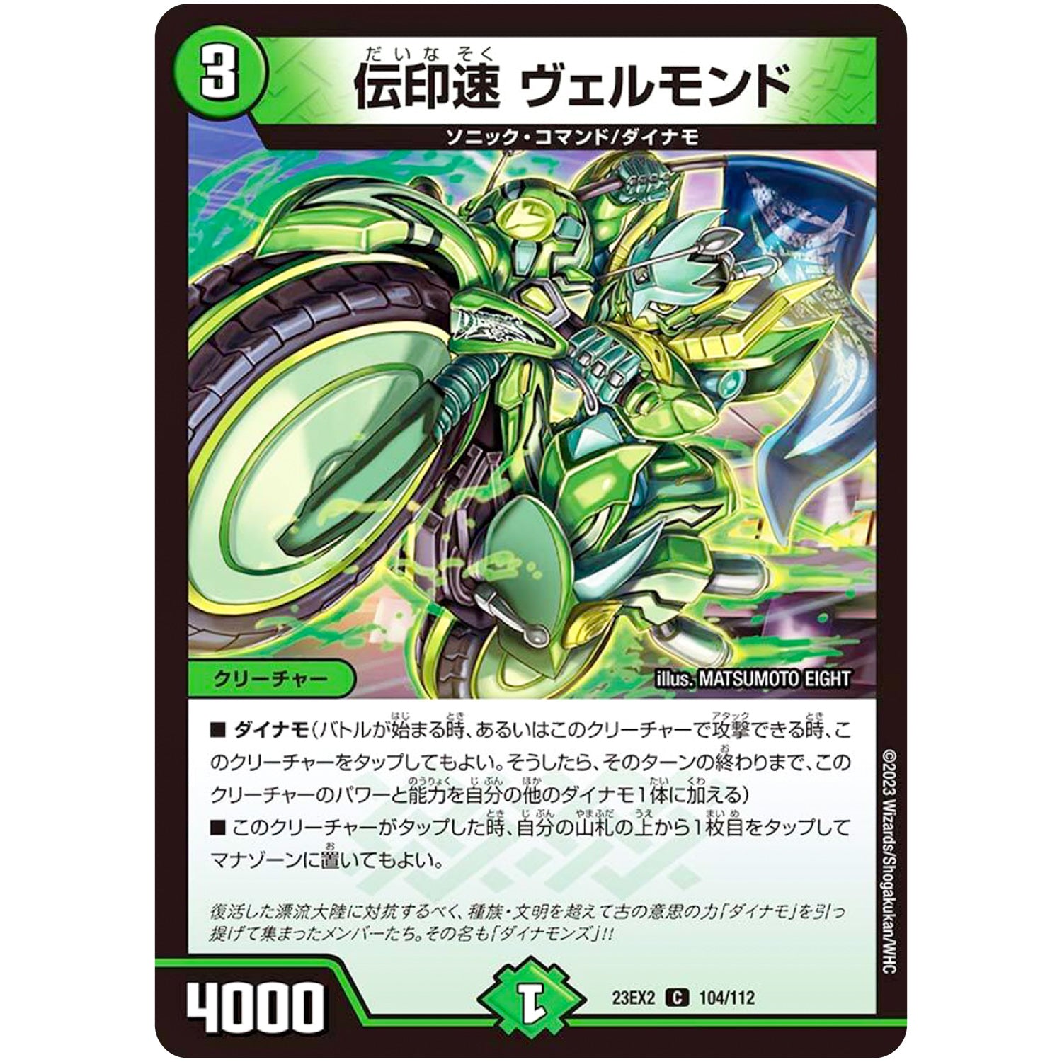伝印速 ヴェルモンド【C】(23EX2 104/112 頂上決戦!!デュエキングMAX 2023【DM23-EX2】)
