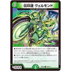 伝印速 ヴェルモンド【C】(23EX2 104/112 頂上決戦!!デュエキングMAX 2023【DM23-EX2】)