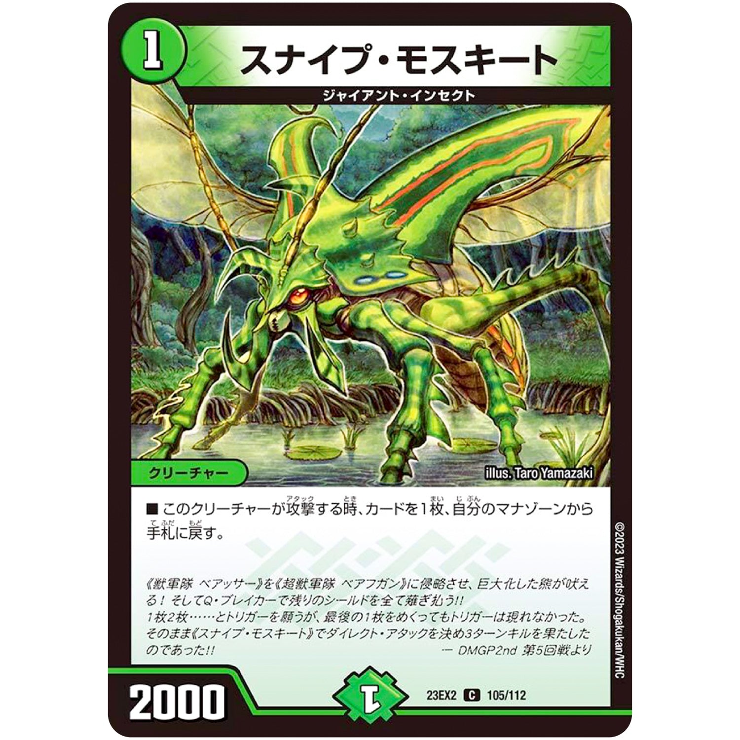 スナイプ・モスキート【C】(23EX2 105/112 頂上決戦!!デュエキングMAX 2023【DM23-EX2】)