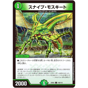 スナイプ・モスキート【C】(23EX2 105/112 頂上決戦!!デュエキングMAX 2023【DM23-EX2】)