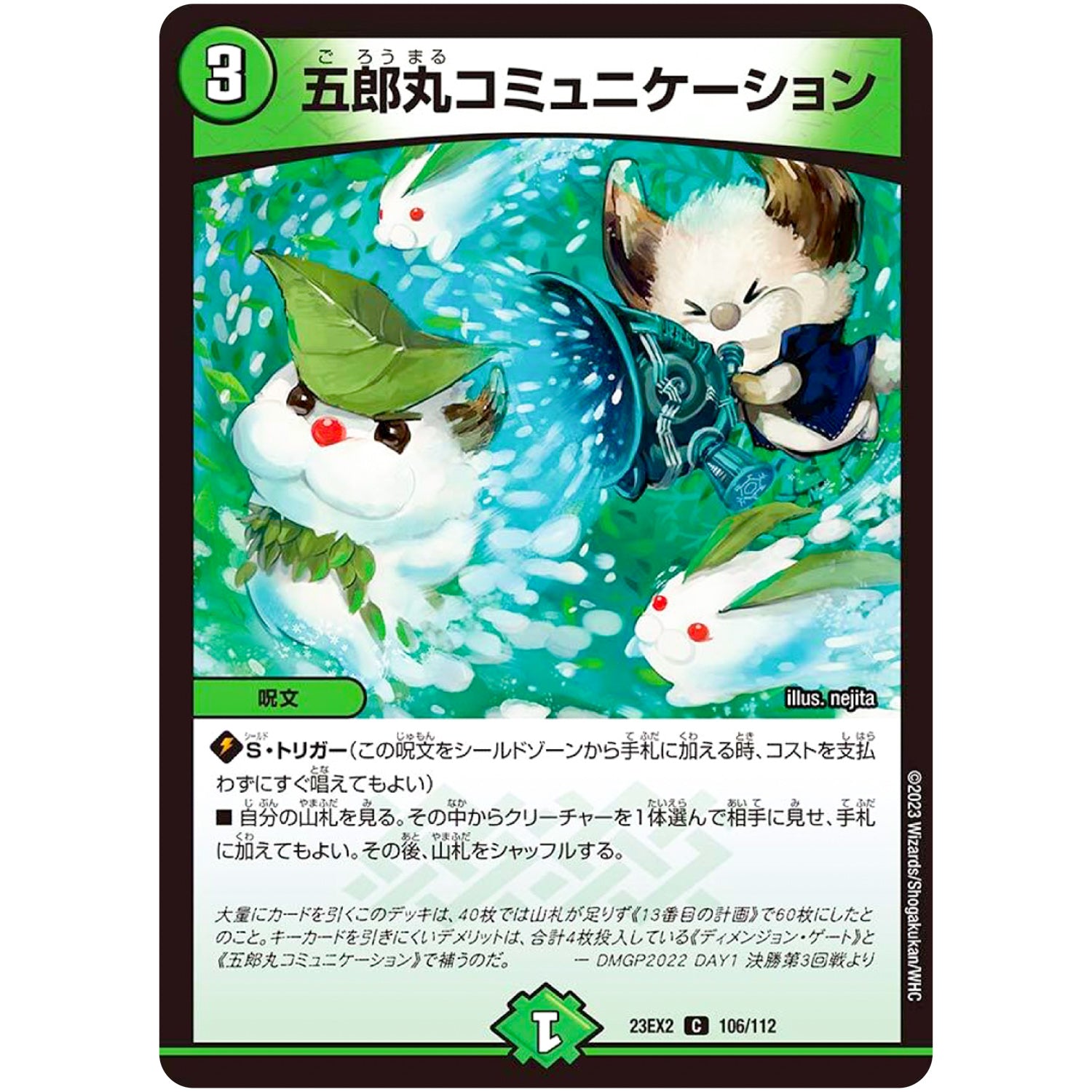 五郎丸コミュニケーション【C】(23EX2 106/112 頂上決戦!!デュエキングMAX 2023【DM23-EX2】)