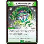 フェアリー・Re:ライフ【C】(23EX2 107/112 頂上決戦!!デュエキングMAX 2023【DM23-EX2】)