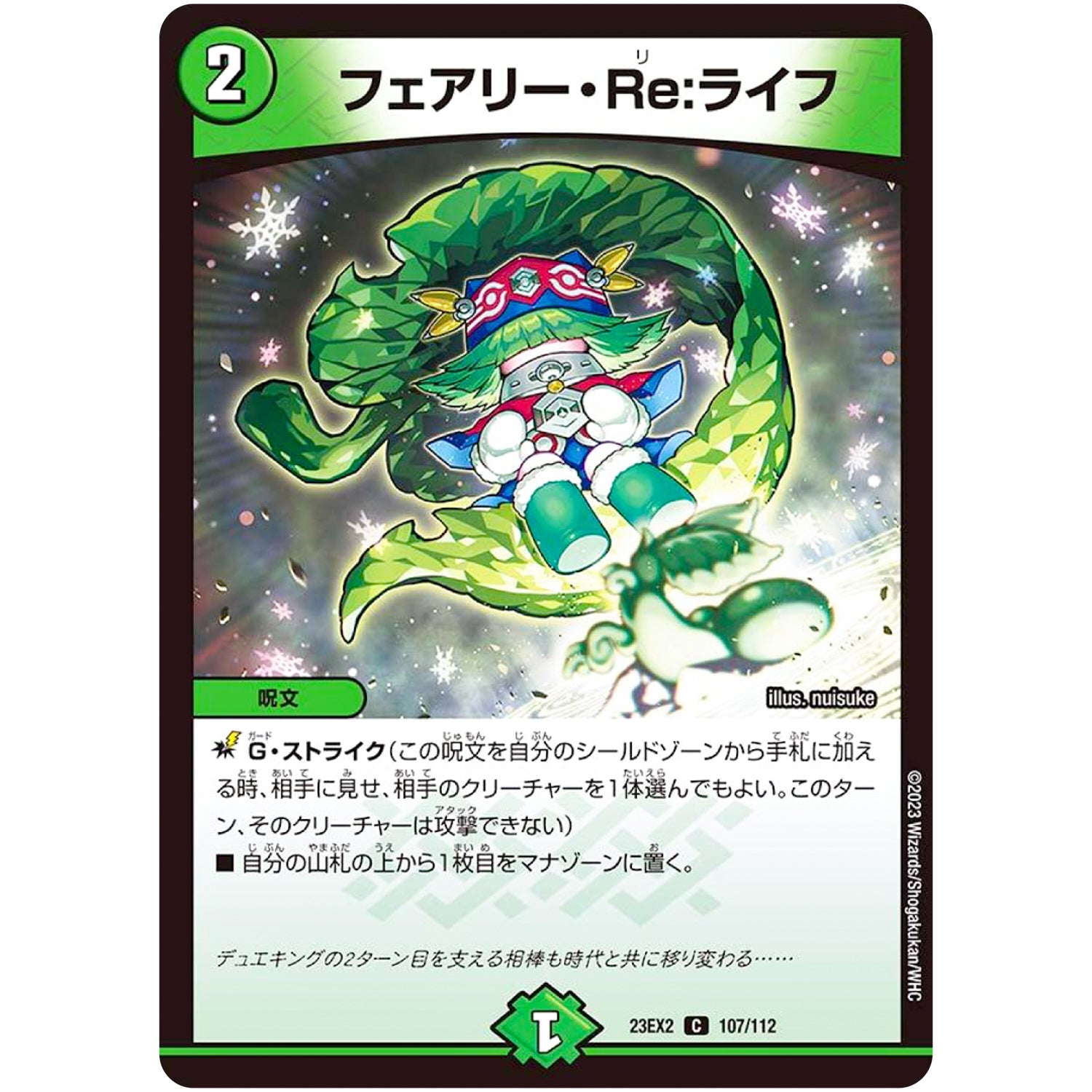 フェアリー・Re:ライフ【C】(23EX2 107/112 頂上決戦!!デュエキングMAX 2023【DM23-EX2】)